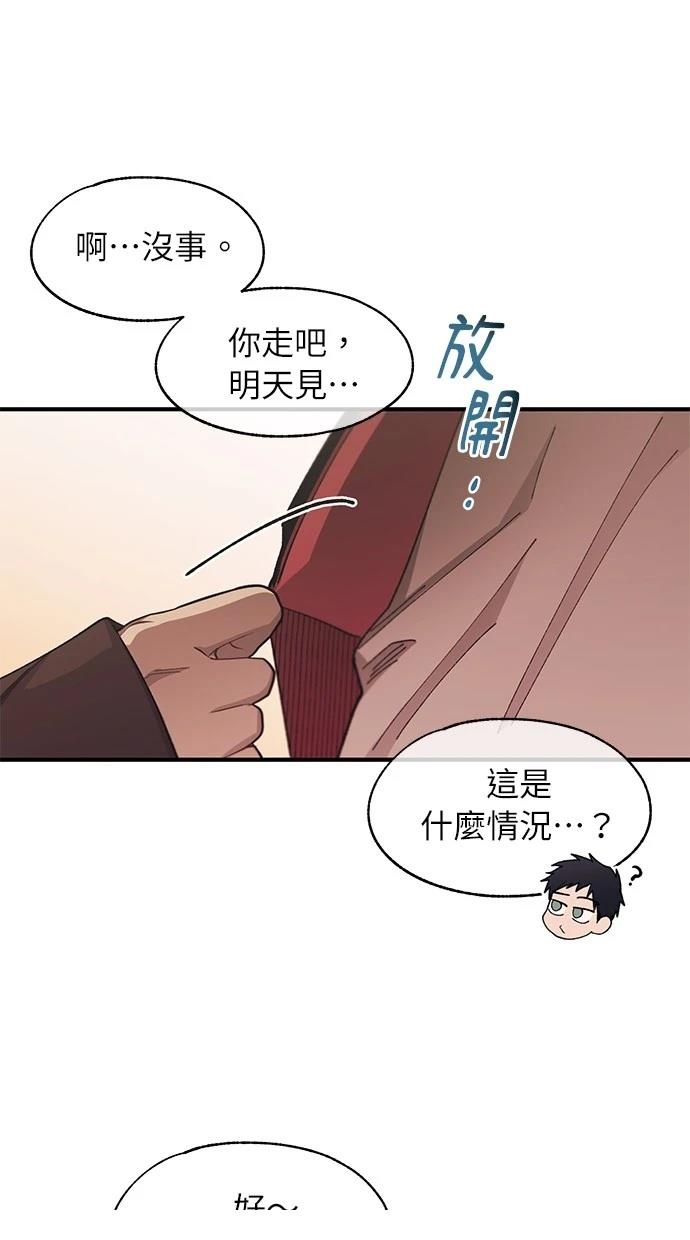 同学，我可以喜欢你吗？ 第96话 第52页
