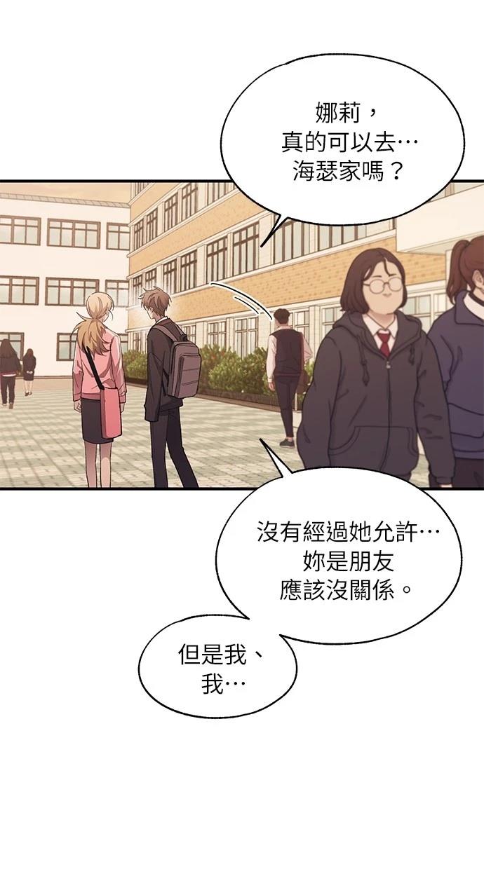 同学，我可以喜欢你吗？ 第96话 第55页