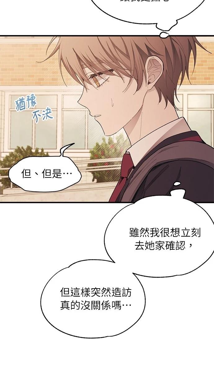 同学，我可以喜欢你吗？ 第96话 第57页