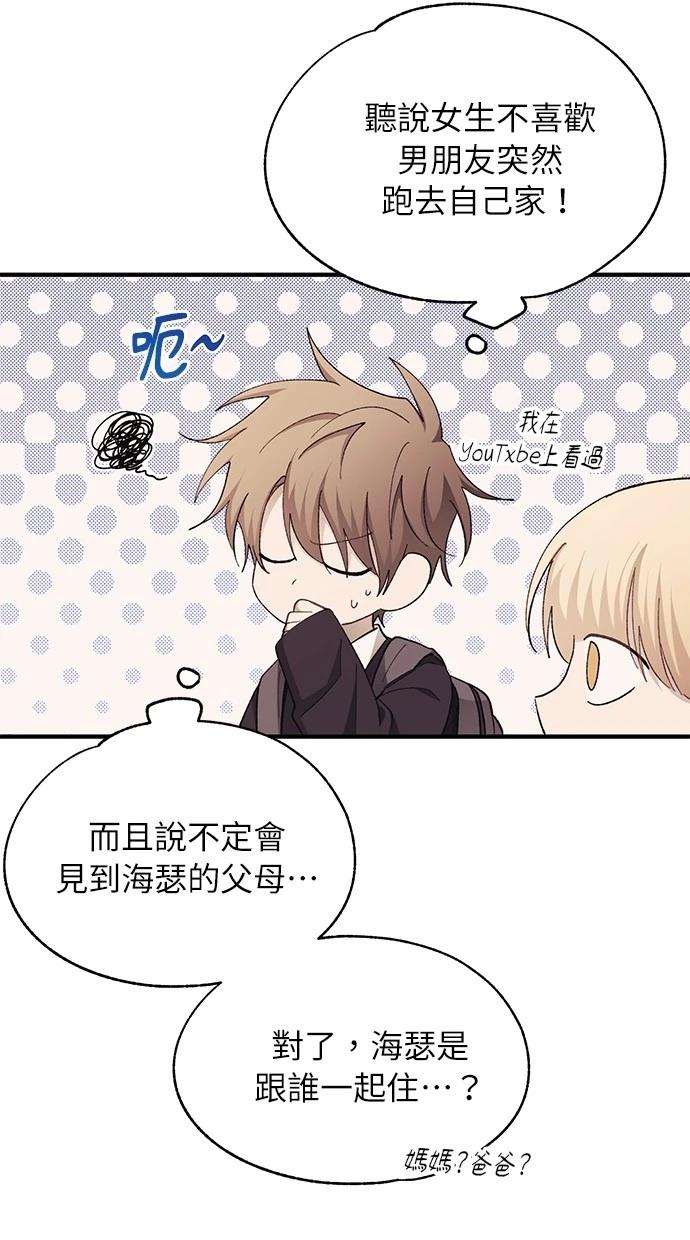 同学，我可以喜欢你吗？ 第96话 第58页