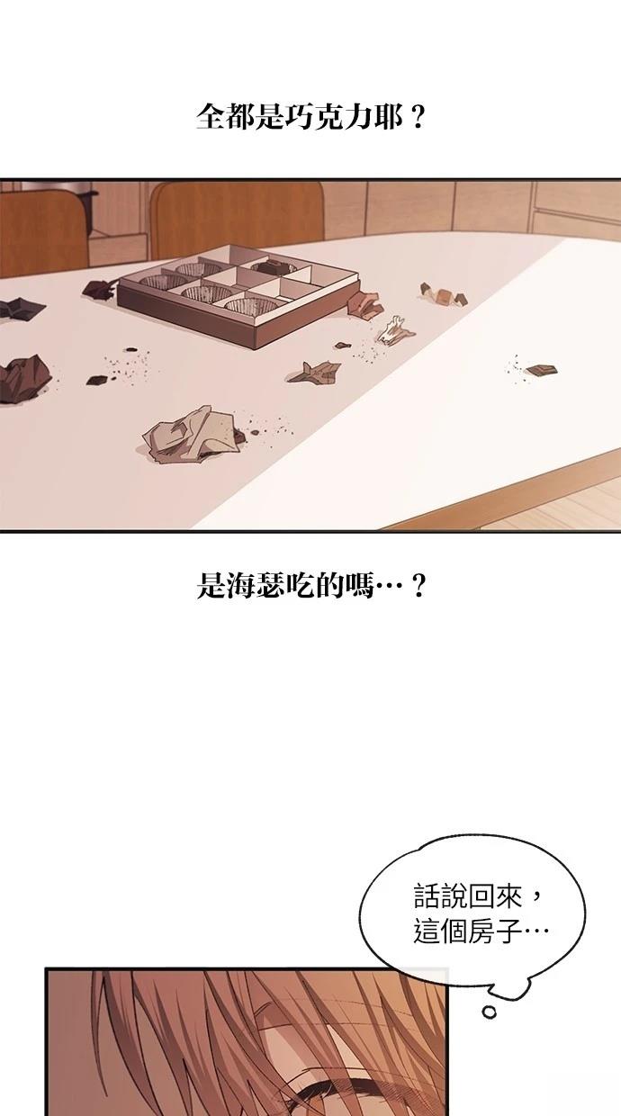 同学，我可以喜欢你吗？ 第96话 第68页