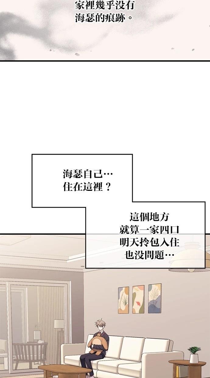同学，我可以喜欢你吗？ 第97话 第33页