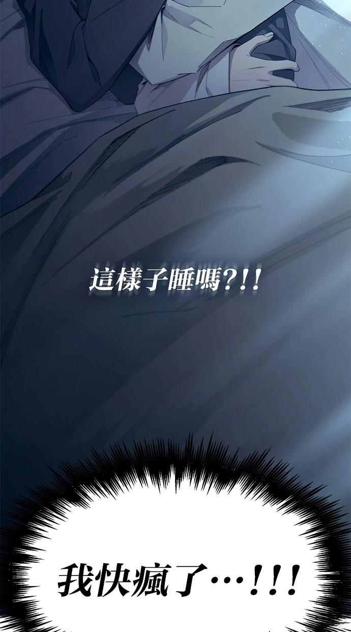 同学，我可以喜欢你吗？ 第98话 第2页