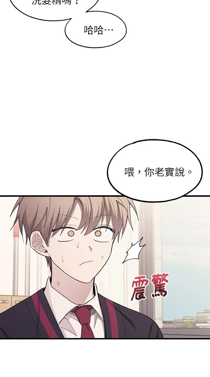 同学，我可以喜欢你吗？ 第98话 第42页