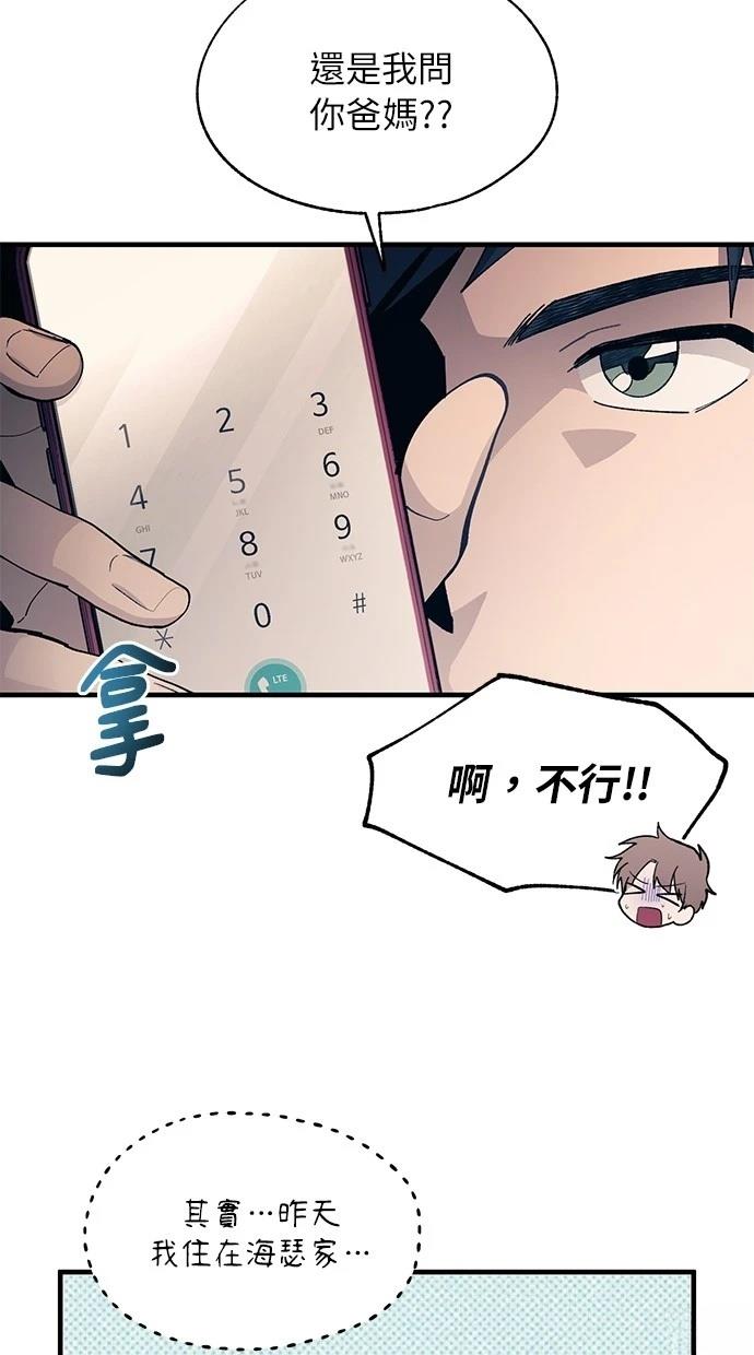 同学，我可以喜欢你吗？ 第98话 第44页