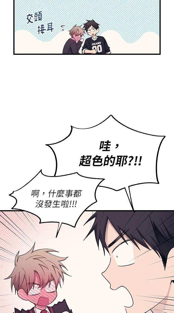 同学，我可以喜欢你吗？ 第98话 第45页