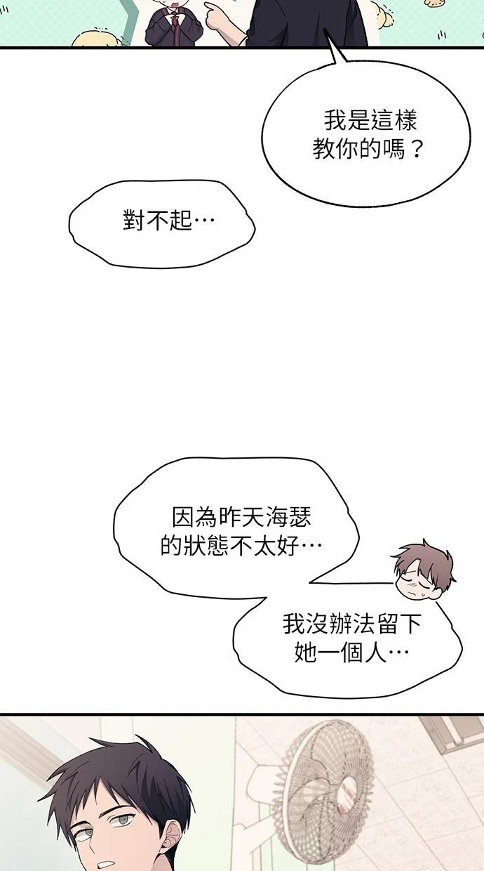 同学，我可以喜欢你吗？ 第98话 第48页