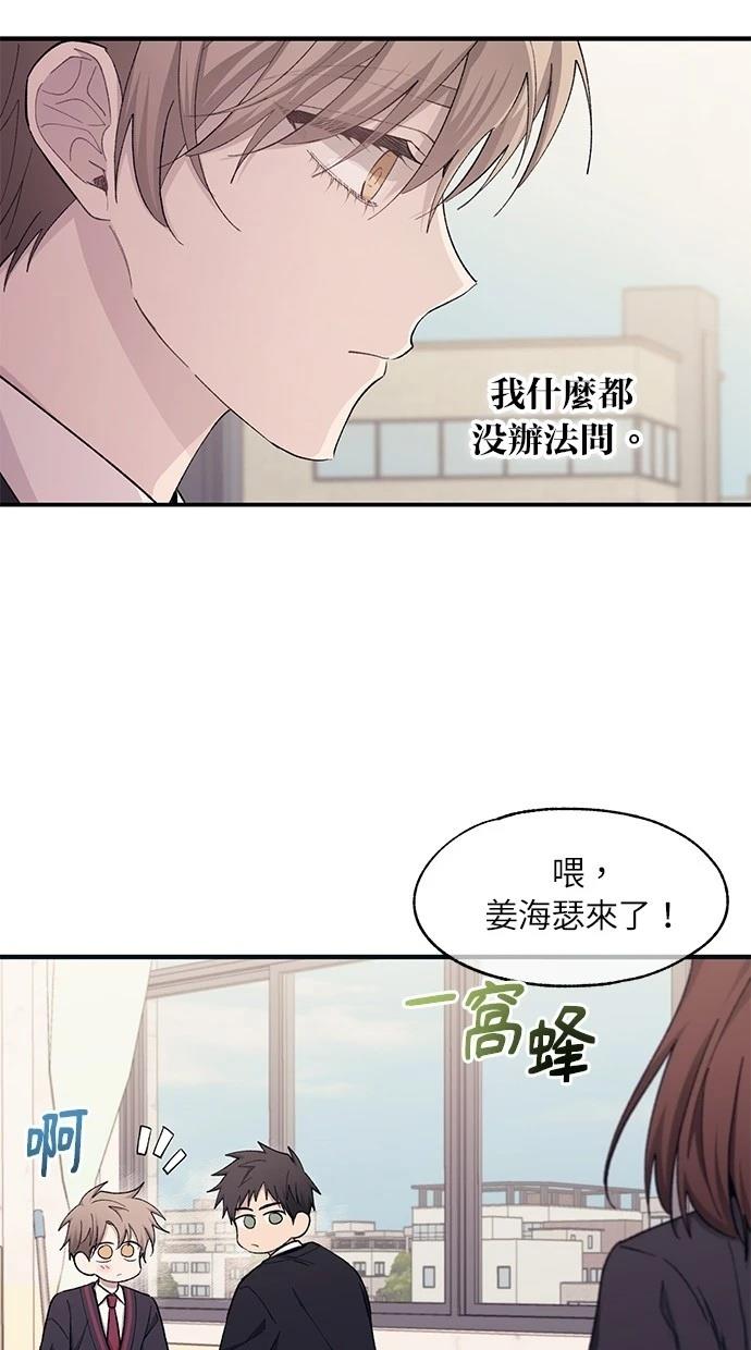 同学，我可以喜欢你吗？ 第99话 第11页