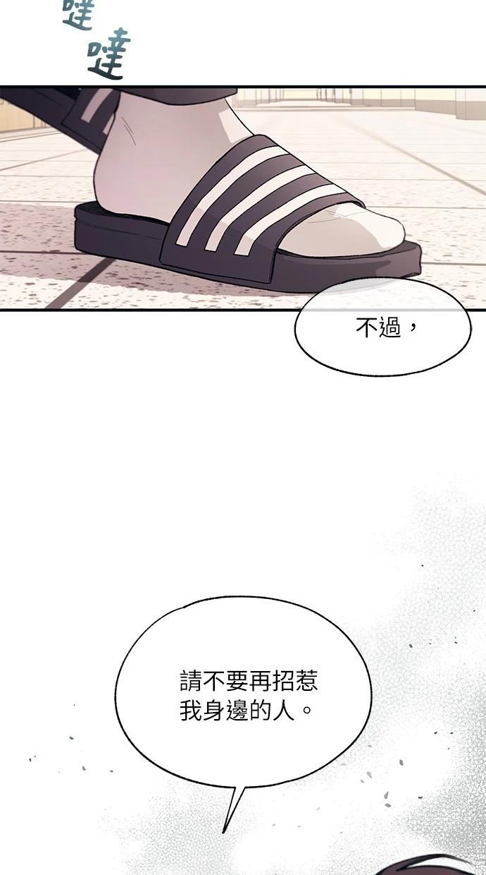 同学，我可以喜欢你吗？ 第99话 第35页