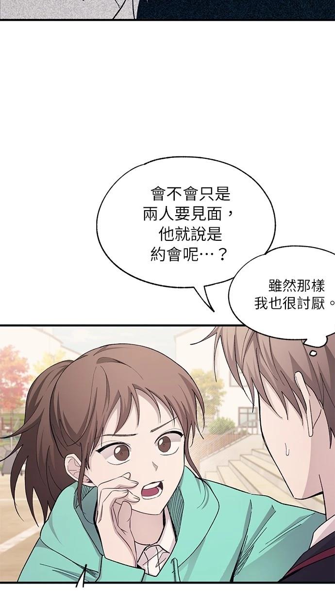 同学，我可以喜欢你吗？ 第100话 第20页