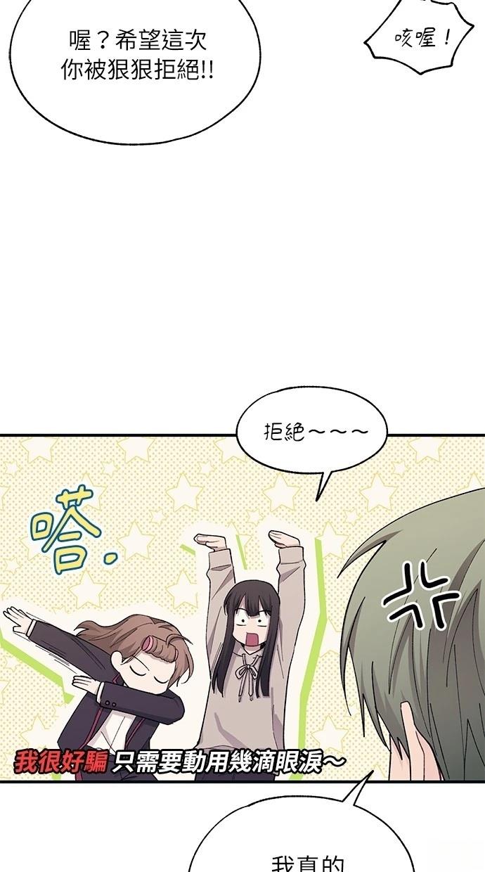 同学，我可以喜欢你吗？ 第100话 第30页