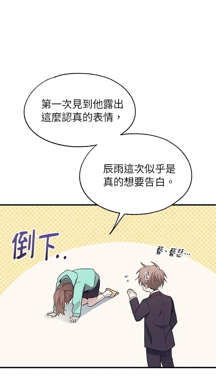同学，我可以喜欢你吗？ 第100话 第34页