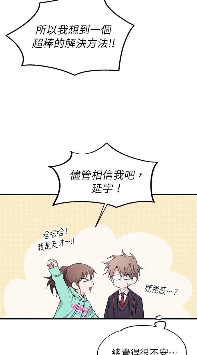 同学，我可以喜欢你吗？ 第100话 第38页