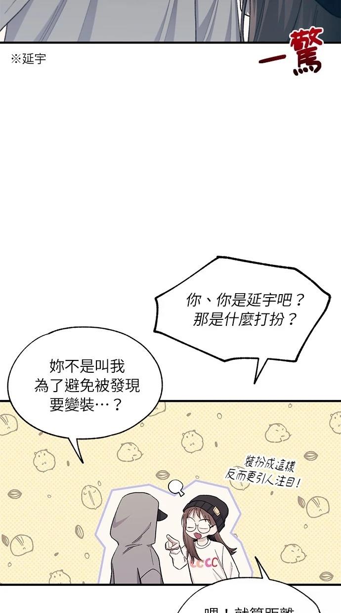 同学，我可以喜欢你吗？ 第100话 第47页
