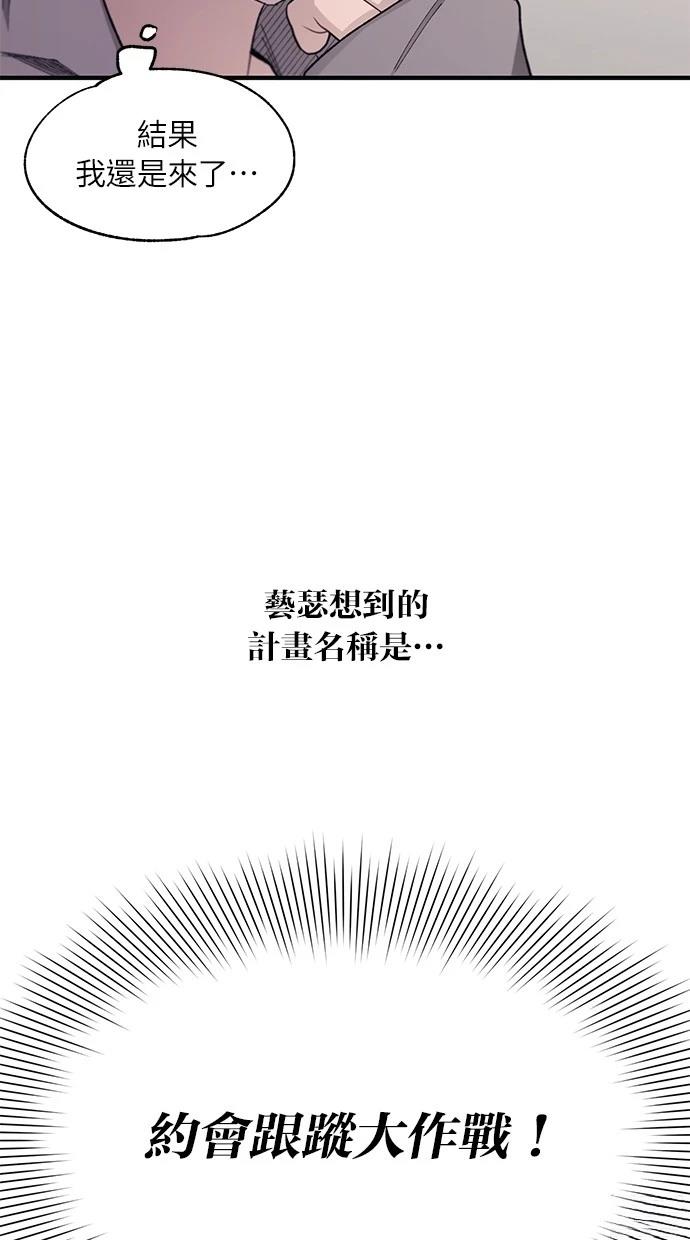 同学，我可以喜欢你吗？ 第100话 第50页