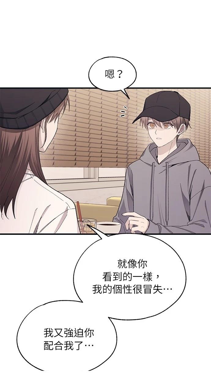 同学，我可以喜欢你吗？ 第101话 第20页