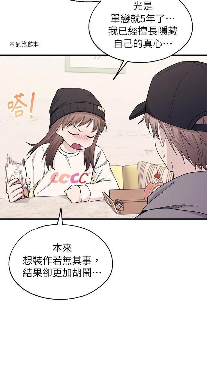 同学，我可以喜欢你吗？ 第101话 第27页