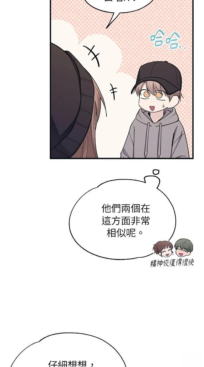 同学，我可以喜欢你吗？ 第101话 第32页