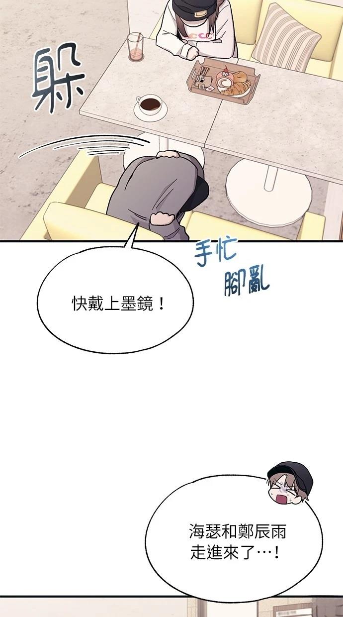 同学，我可以喜欢你吗？ 第101话 第45页