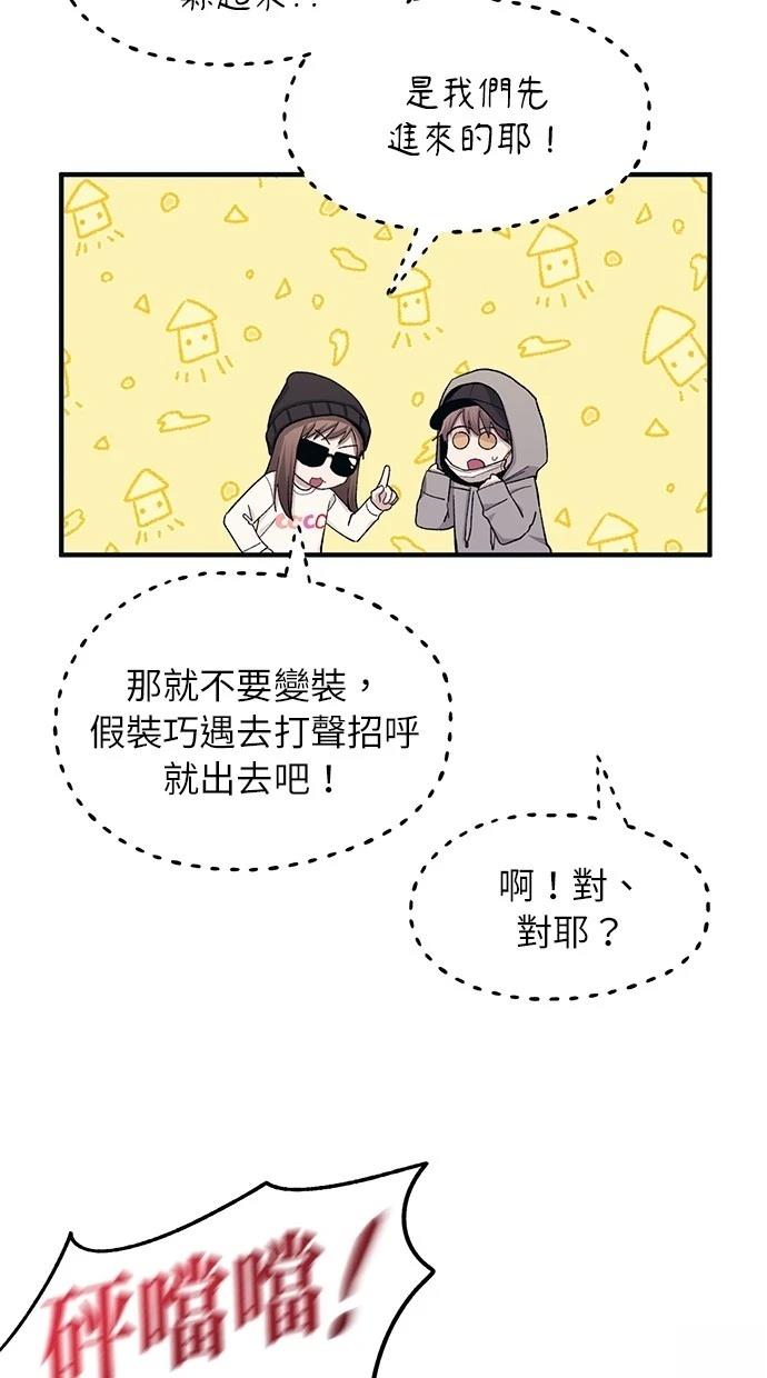 同学，我可以喜欢你吗？ 第101话 第53页