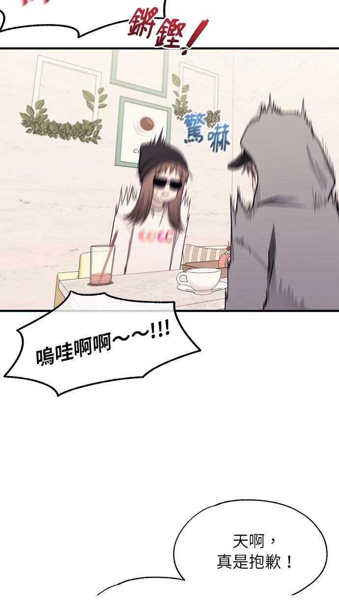 同学，我可以喜欢你吗？ 第101话 第54页
