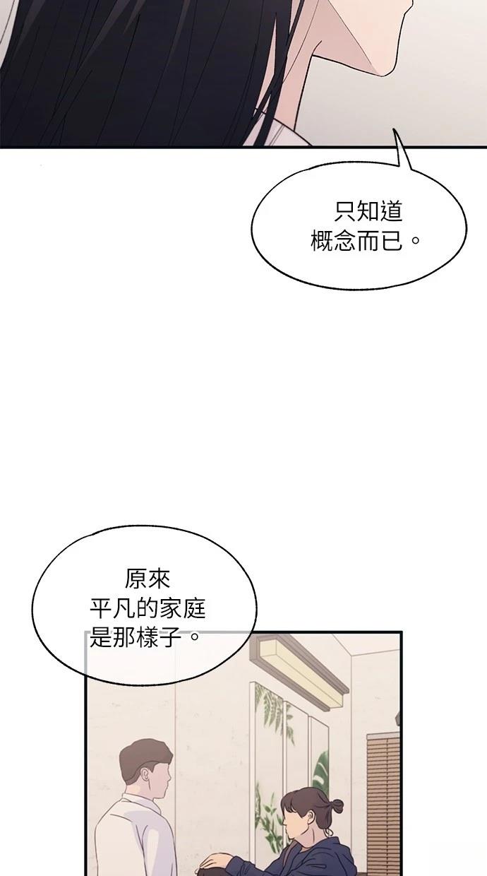 同学，我可以喜欢你吗？ 第102话 第4页