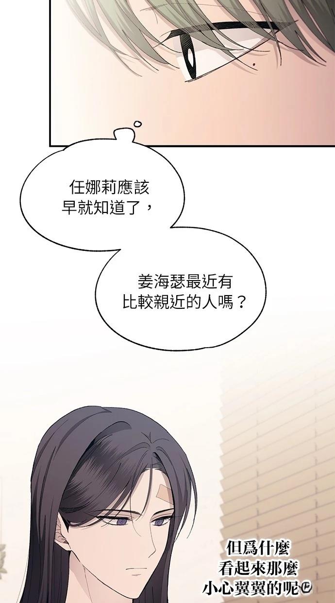 同学，我可以喜欢你吗？ 第102话 第39页