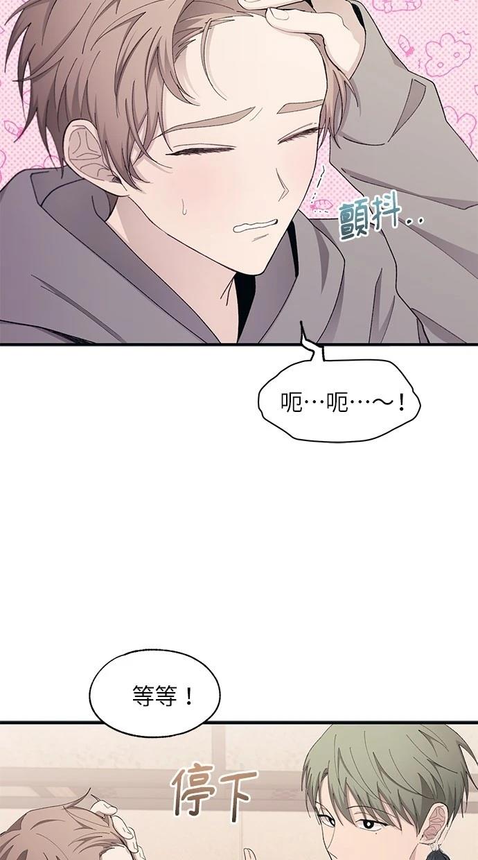 同学，我可以喜欢你吗？ 第103话 第39页
