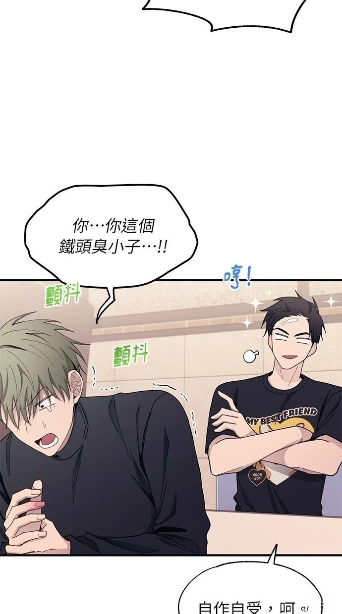 同学，我可以喜欢你吗？ 第103话 第46页