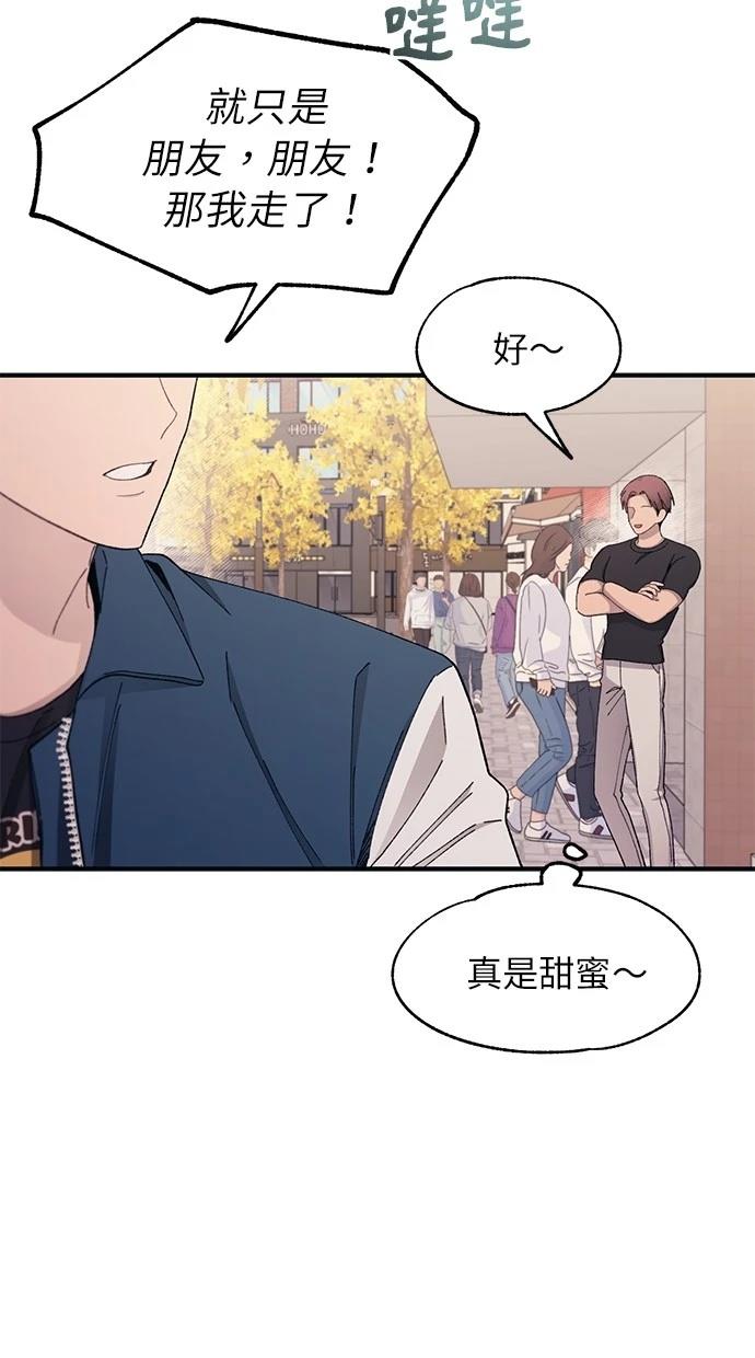 同学，我可以喜欢你吗？ 第103话 第9页