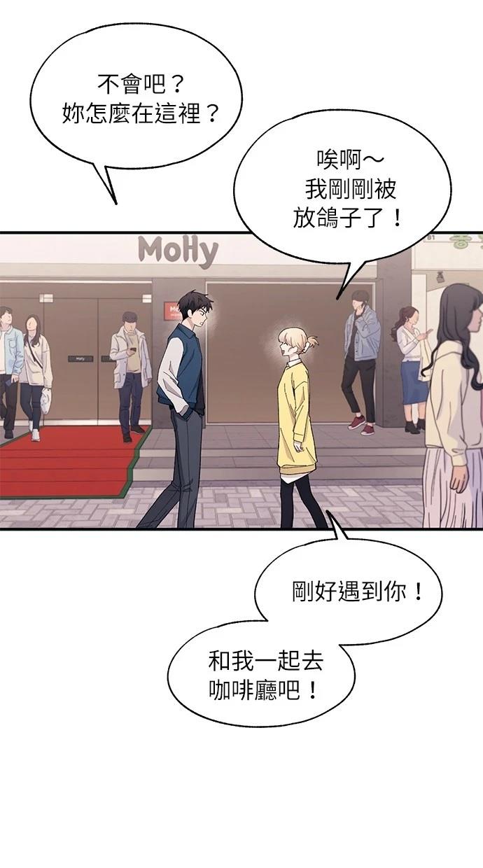 同学，我可以喜欢你吗？ 第103话 第10页