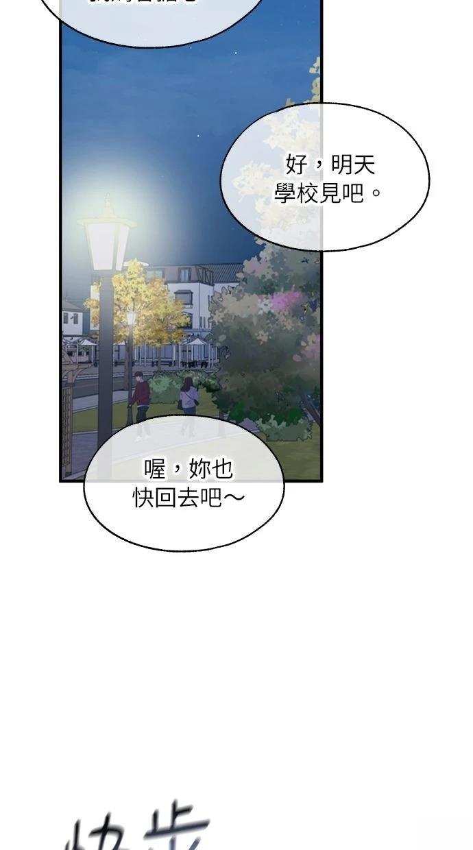 同学，我可以喜欢你吗？ 第105话 第48页