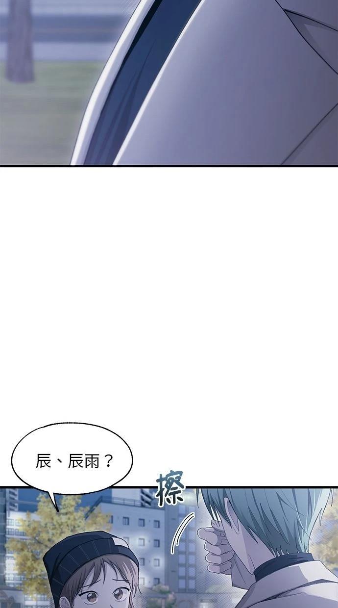 同学，我可以喜欢你吗？ 第105话 第57页