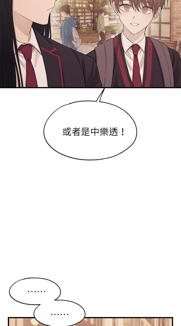 同学，我可以喜欢你吗？ 第108话 第49页