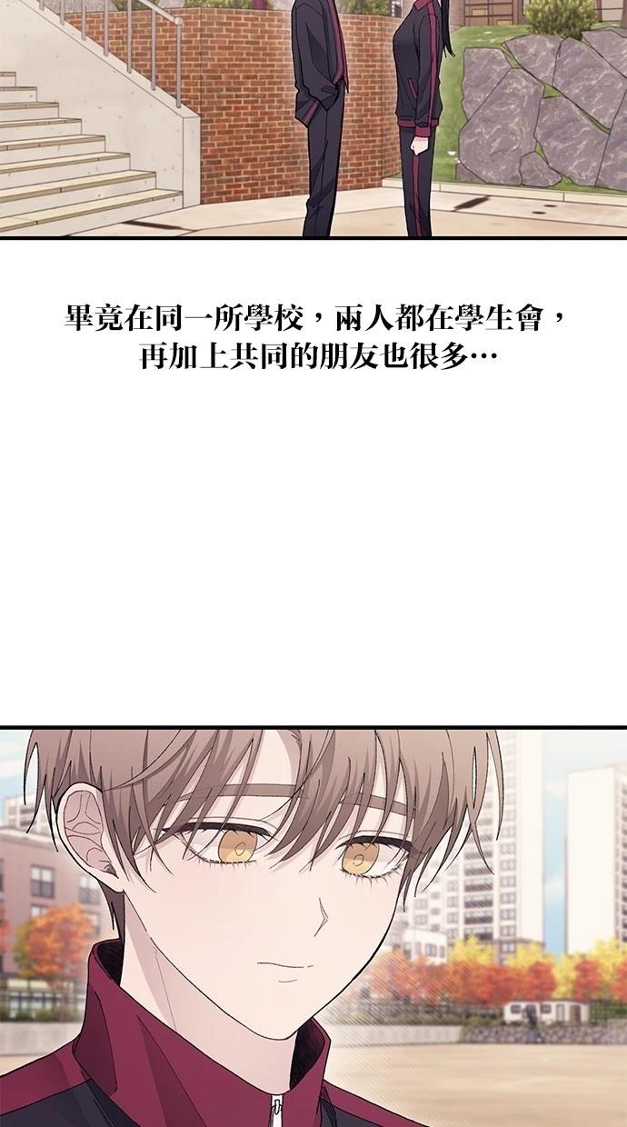 同学，我可以喜欢你吗？ 第110话 第11页