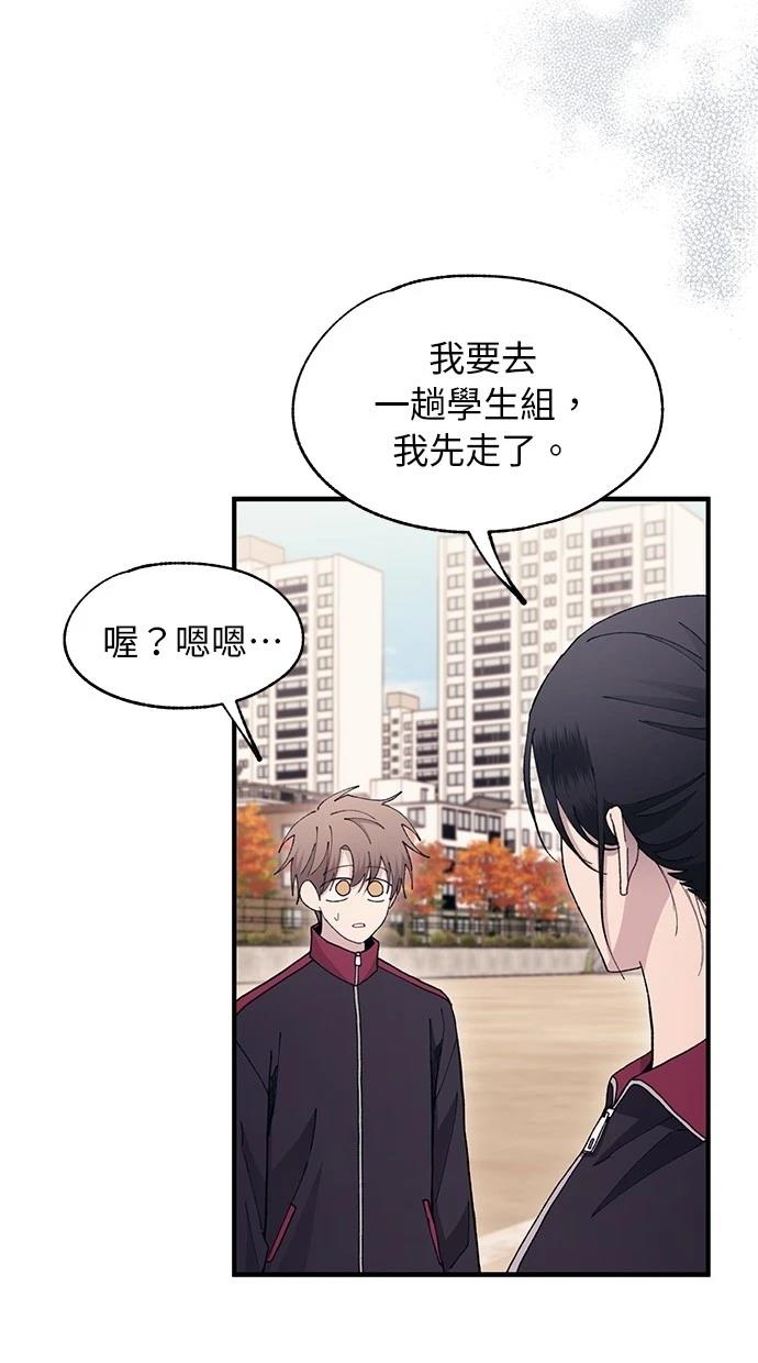 同学，我可以喜欢你吗？ 第110话 第13页