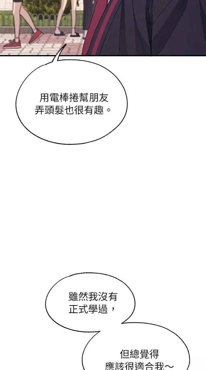 同学，我可以喜欢你吗？ 第110话 第24页