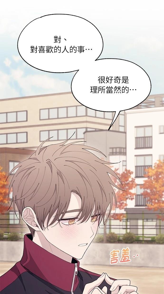 同学，我可以喜欢你吗？ 第110话 第51页