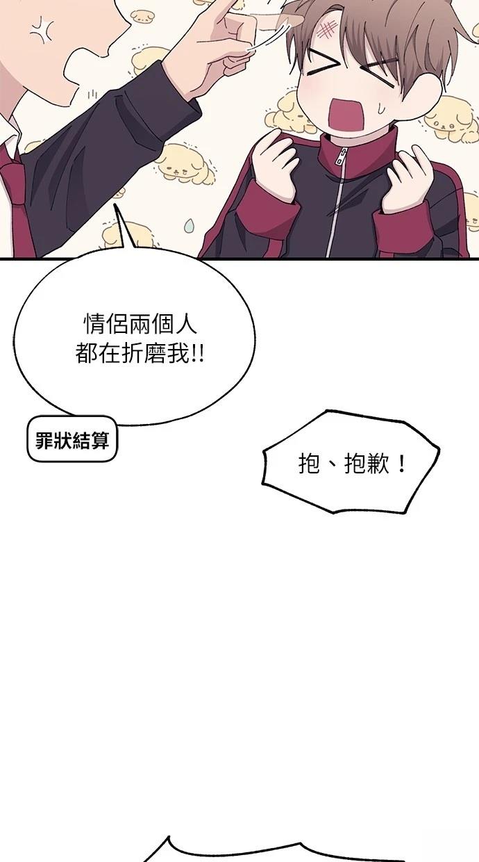 同学，我可以喜欢你吗？ 第110话 第54页