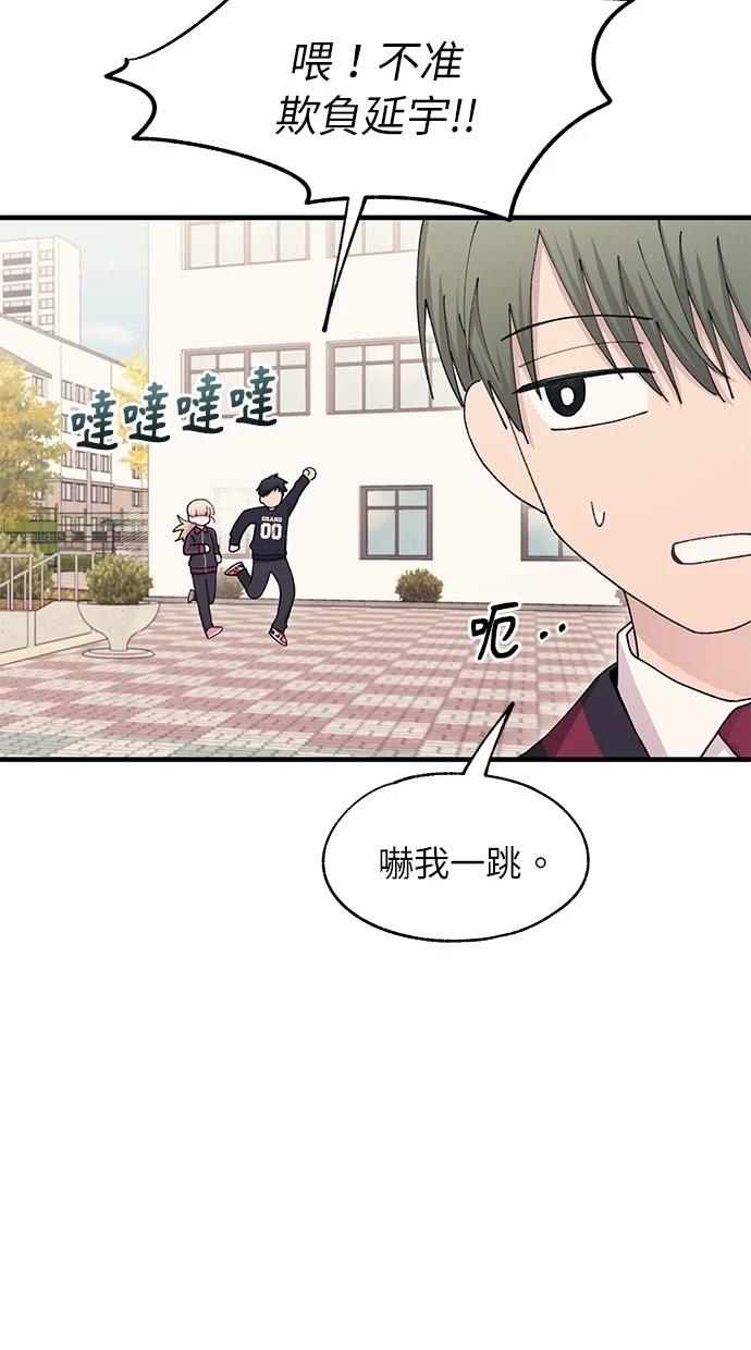 同学，我可以喜欢你吗？ 第110话 第55页