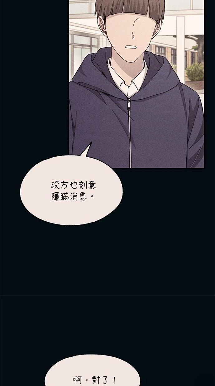 同学，我可以喜欢你吗？ 第110话 第66页