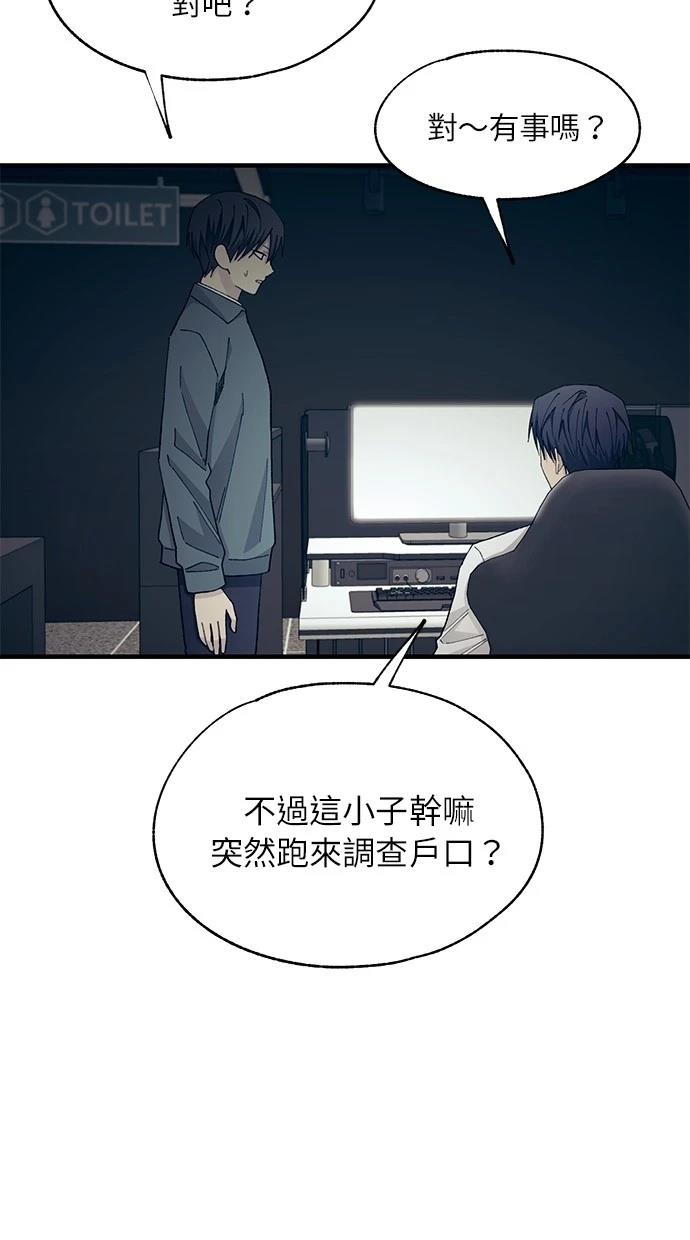 同学，我可以喜欢你吗？ 第111话 第4页