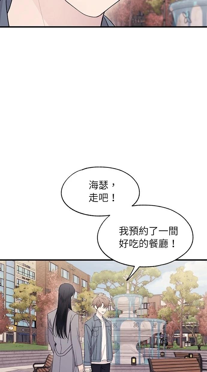 同学，我可以喜欢你吗？ 第112话 第13页