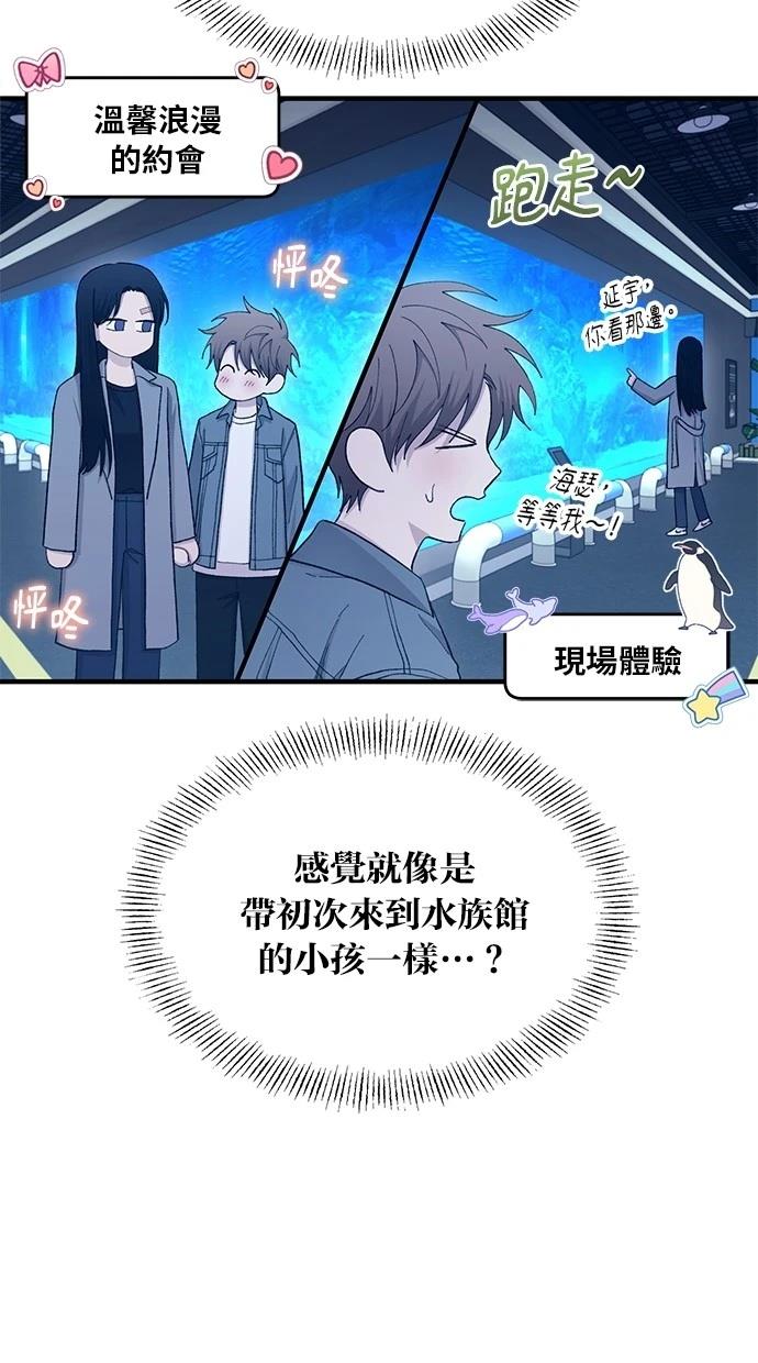 同学，我可以喜欢你吗？ 第112话 第40页