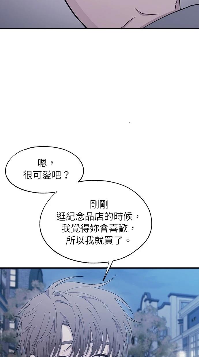 同学，我可以喜欢你吗？ 第113话 第53页