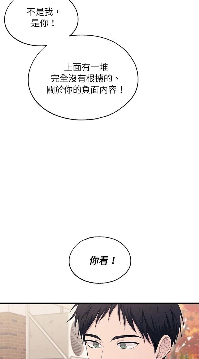 同学，我可以喜欢你吗？ 第114话 第12页