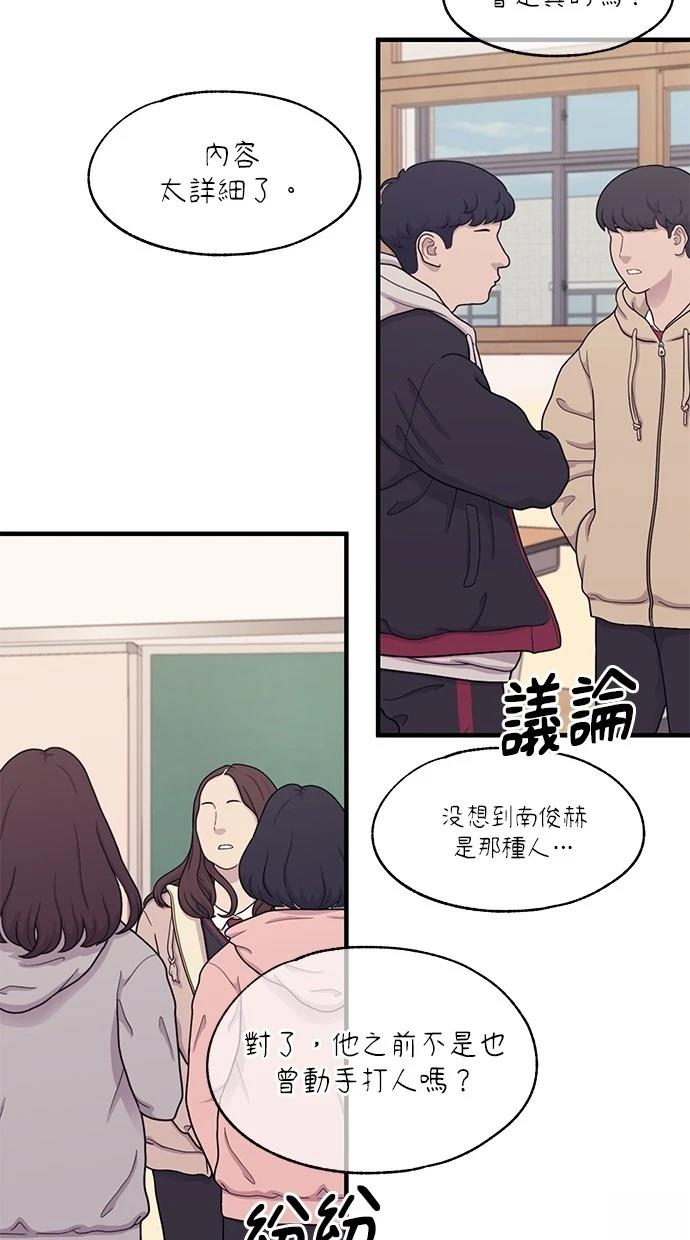 同学，我可以喜欢你吗？ 第114话 第24页