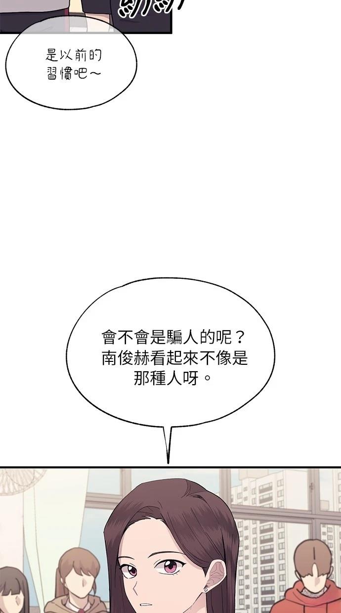 同学，我可以喜欢你吗？ 第114话 第25页