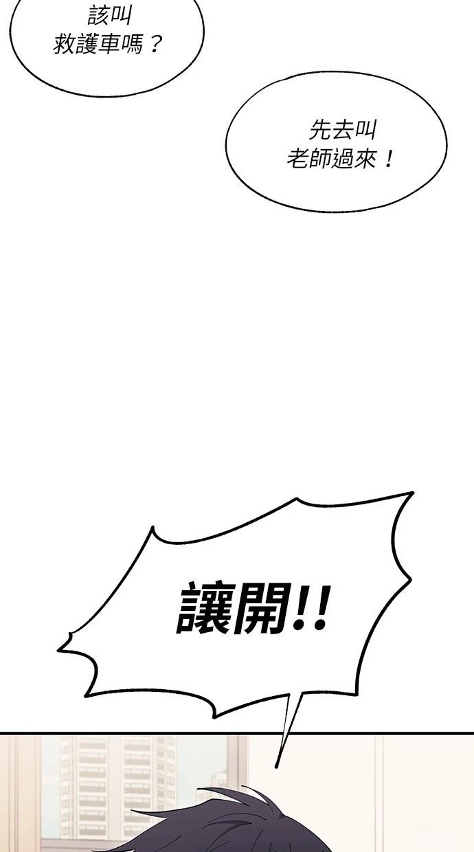 同学，我可以喜欢你吗？ 第114话 第59页