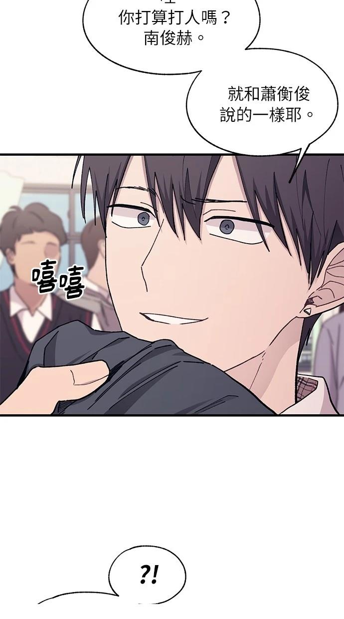 同学，我可以喜欢你吗？ 第114话 第67页